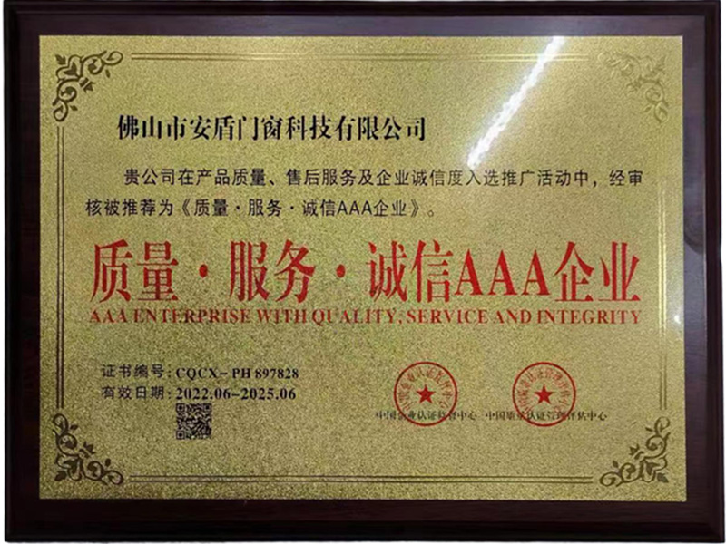 质量服务诚心AAA企业