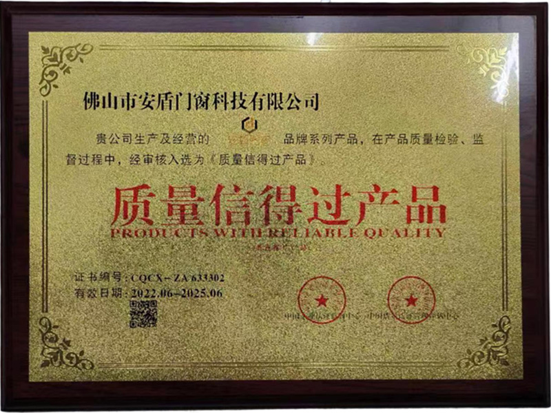 质量信得过产品